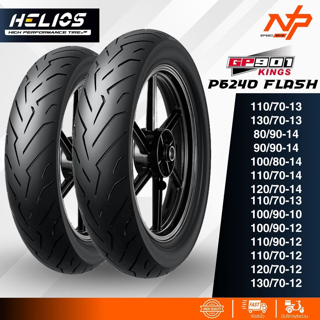 ยางGP901 รุ่นP6240 FLASH ขอบ 10 12 13 14 15 17 giorno PCX Click wave grand filano forza xmax adv350