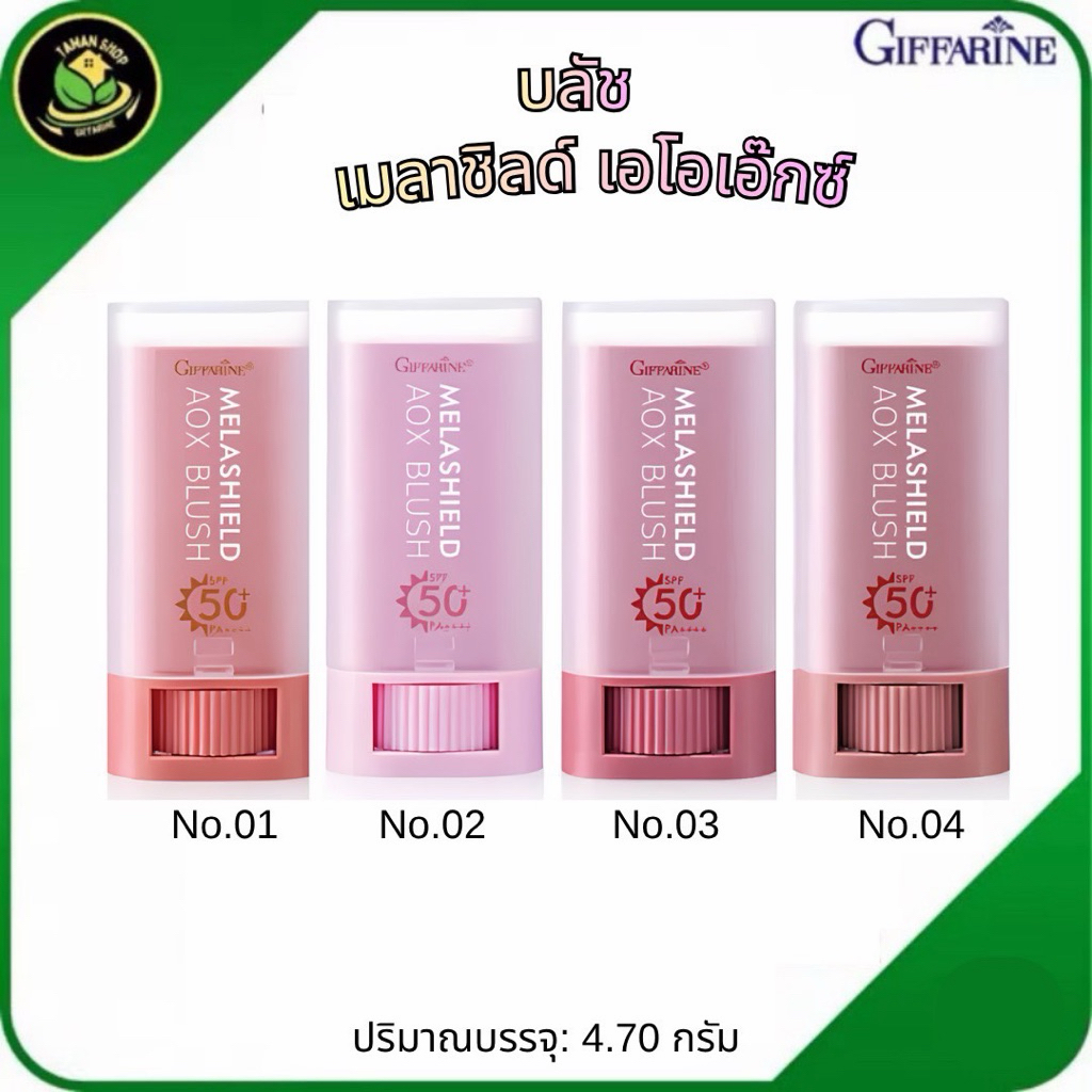 เมลาชิลด์ เอโอเอ็กซ์ บลัช กิฟฟารีน
