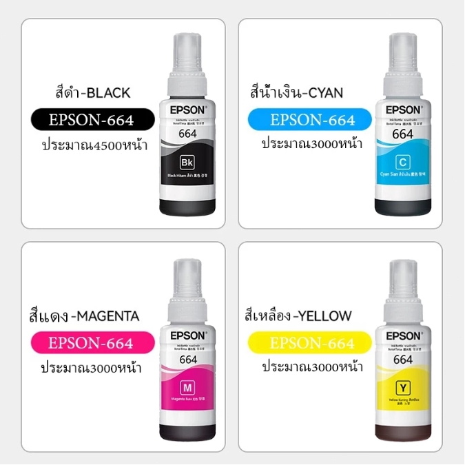 หมึก Epson​ 664 L-Series Epson L110 L120 L200 L210 L220 รูปที่ 3