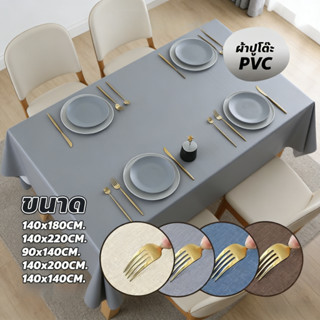 ⚡️ส่งไวทั่วไทย⚡️ผ้าปูโต๊ะ pvc สีเบจ｜สำหรับพื้นที่ทำงาน กันน้…