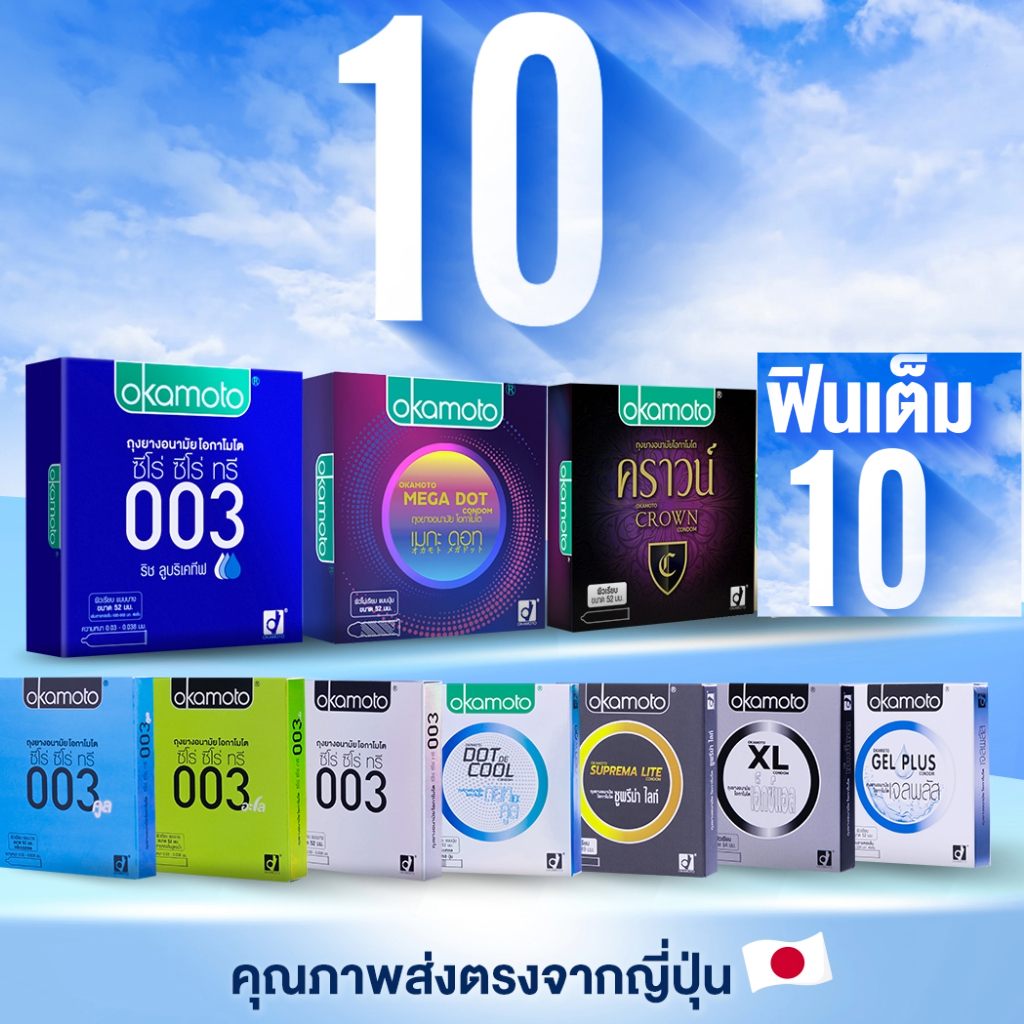 Okamoto Condom ถุงยางอนามัย โอกาโมโต รวมทุกรุ่น/ทุกขนาด กล่องเล็ก 2-3ชิ้น/กล่อง