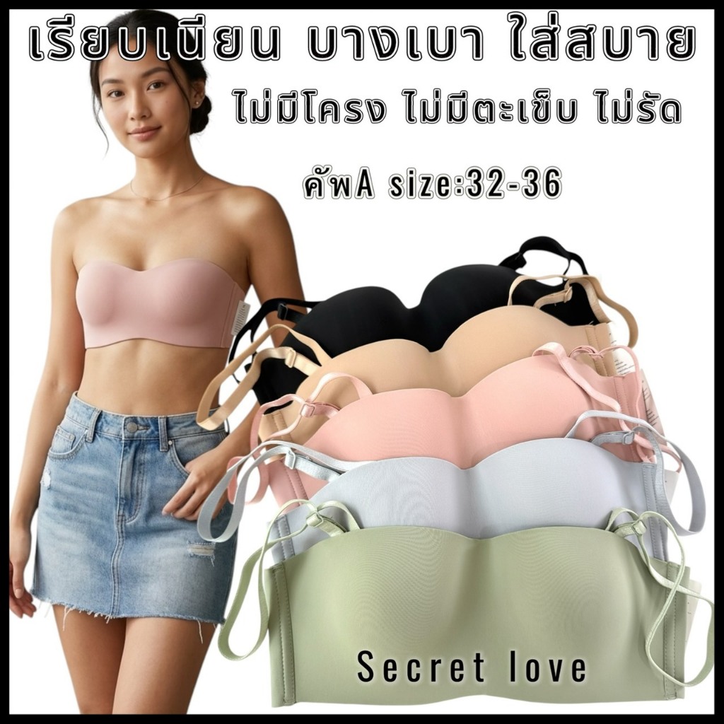 เสื้อใน sister hood 860 ไร้โครง ไร้ตะเข็บ สีพื้นเรียบบางเบา ใส่สบาย