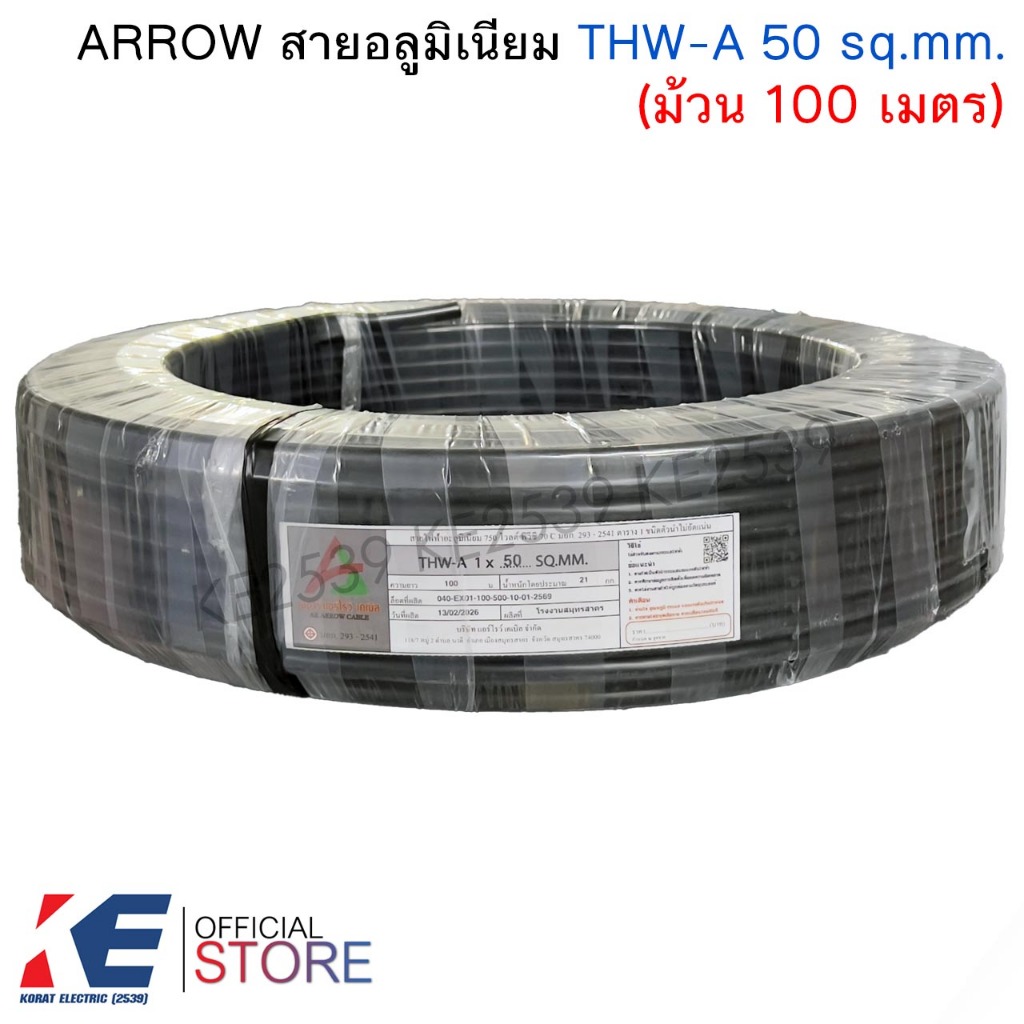 ARROW สายอลูมิเนียม THW-A 50 sq.mm. (ม้วน 100 เมตร) สายไฟ สายเมน มิเนียมเบอร์ 50 มอก.
