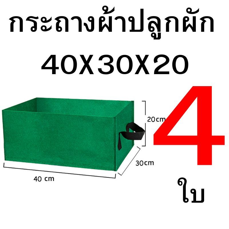 กระถางผ้าปลูกผัก แปลงปลูกผักกระถางผ้า ราคา ถูกที่สุด ดีลบีเคเค แกลเลอรีภาพที่ 4