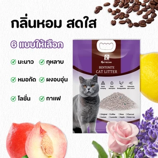 ทรายแมวเบนโทไนต์ 2KG/1ถุง ครอกแมว ความสามารถในการดูดซับน้ำได้ถึง 8L คลุมกลิ่นเร็ว6 กลิ่น