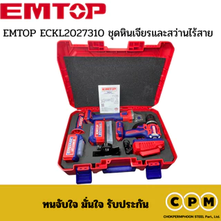 EMTOP ECKL2027310 ชุดหินเจียรและสว่านไร้สาย 20v