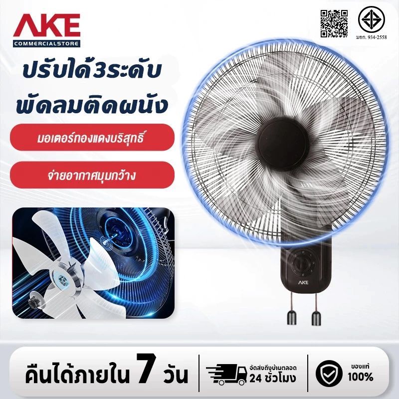 AKE รับประกัน 3 ปี พัดลมติดผนัง 16นิ้ว ส่ายหัวได้ ลมแรง  พัดลมไฟฟ้า พัดลมผนัง พัดลมติดผนังรีโมท มอเตอร์อะลูมิเนียม