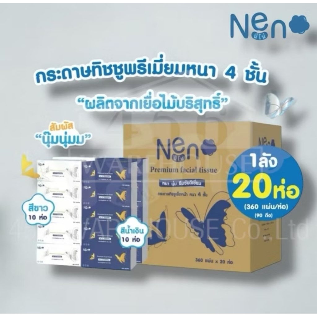 [ยกลัง]Neno ผีเสื้อ 20 ห่อ กระดาษทิชชู่  4 ชั้น 360 แผ่น