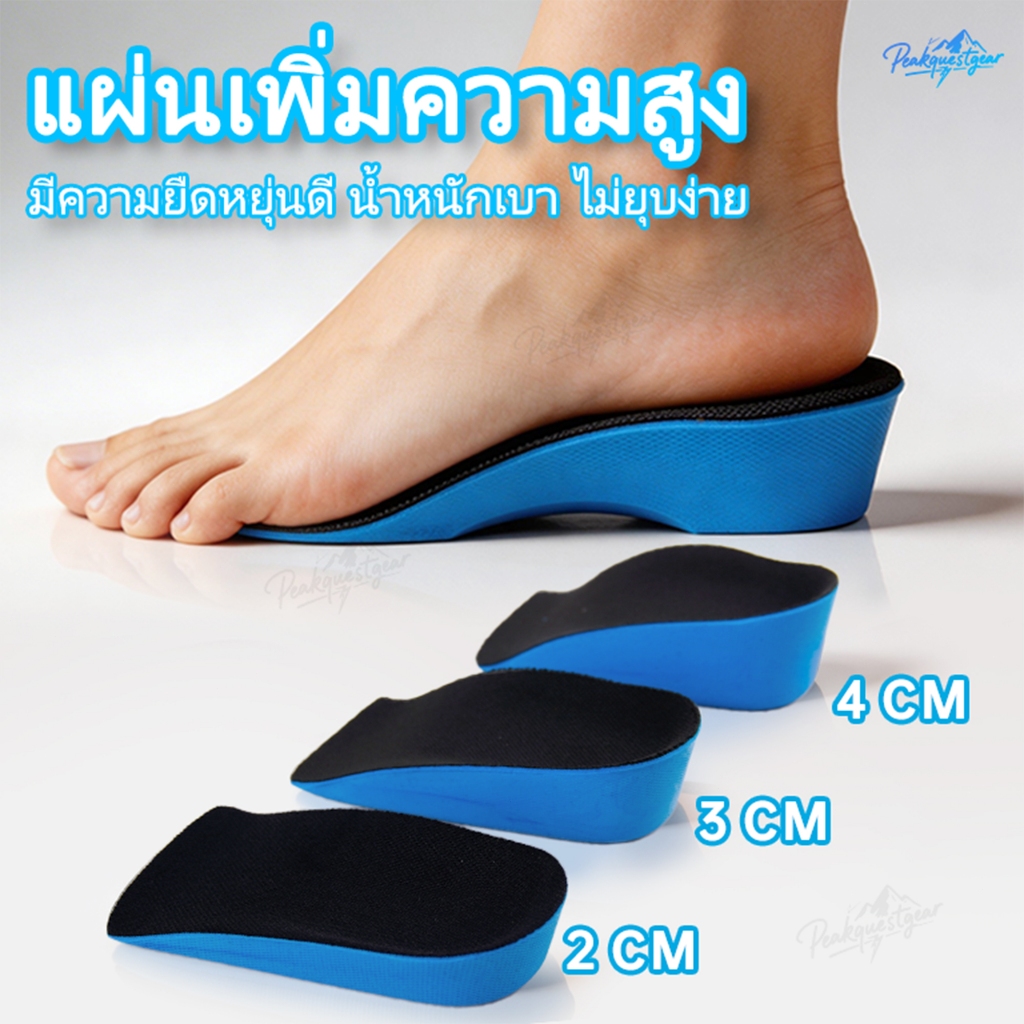แผ่นเพิ่มความสูง แผ่นเสริมส้นเท้า (1คู่) 2-3-4 cm. แผ่นเสริมส้นรองเท้า Heightening insole