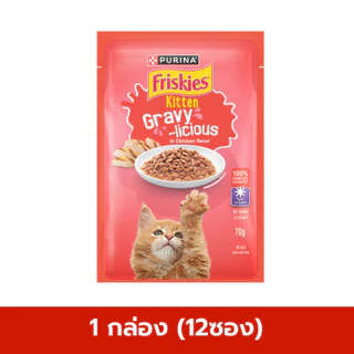 FRISKIES อาหารเปียกแมวฟริสกี้ส์ (12ซอง) POUCH GRAVY อาหารเปียกแมว ในน้ำเกรวี่