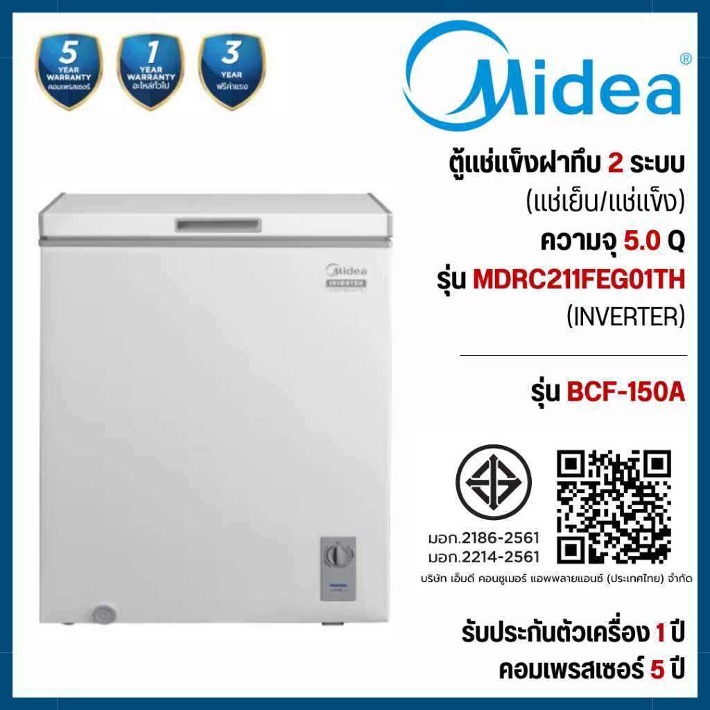 Midea ตู้แช่ freezer 2 ระบบ รุ่น BCF-150A/ MDRC211FEG01TH ขนาด 5.0 Q