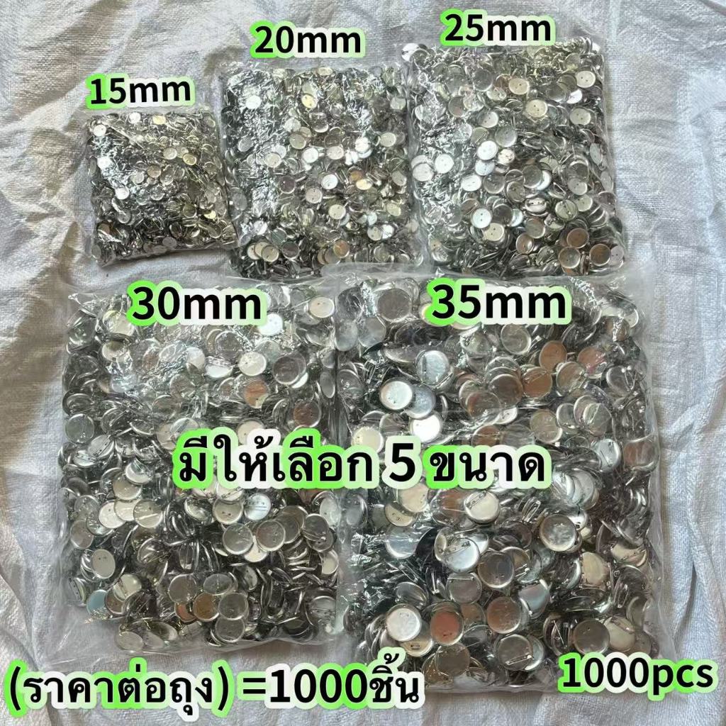 อุปกรณ์ทำเข็มกลัดและเข็มกลัดดอกไม้ DIY รวมชุด: เข็มกลัดขนาดเล็ก, แผ่นรองทรงกลม, คลิปหนีบแผ่นกลม, ตัวล็อคเข็มกลัด