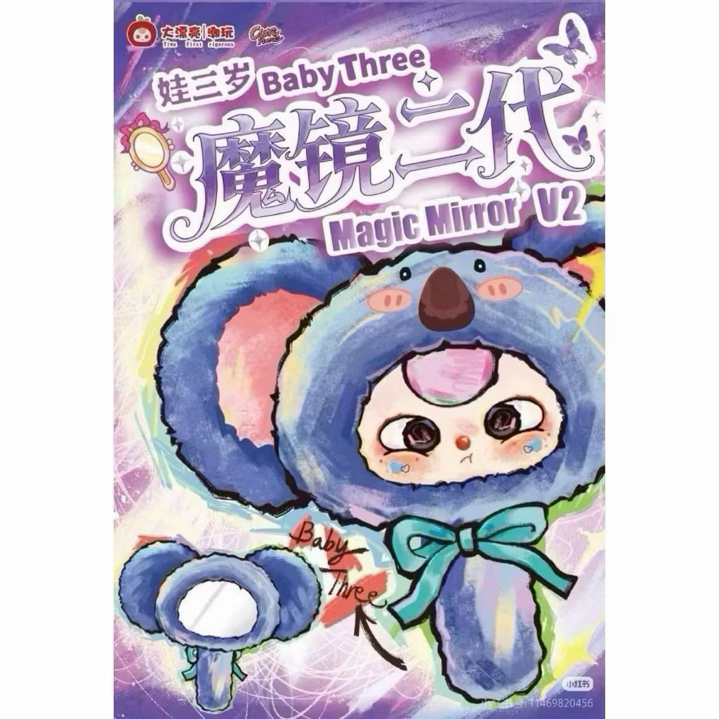 แบบยกบล็อก [พร้อมส่งจากไทย สินค้าแท้ 100%] พวงกุญแจ Baby Three กระจก Magic Mirror V.2