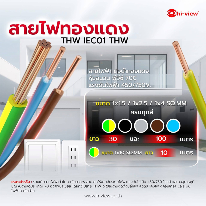 สายไฟ THW ทองแดงแท้ มอก. | 1x1.5 / 1x2.5 / 1x4 SQ.MM (30/100 เมตร) สีเขียว-เหลือง /ดำ/เทา/ฟ้า/น้ำตาล