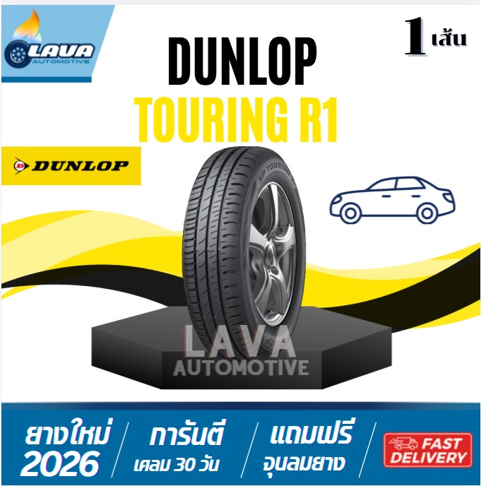Dunlop Touring R1 1เส้น ปี26 185/60R15 195/55R15 205/65R15 205/55R16 195/60R15 195/65R15 185/55R15 ย