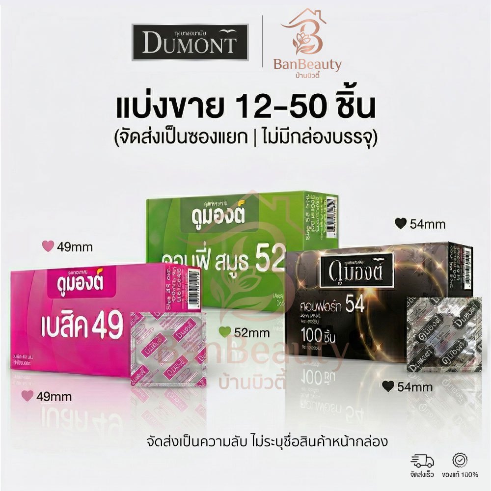 ถุงยาง Dumont Fancy 52 (แบ่งขาย 12-50 ชิ้น) ถุงยางอนามัย ดูมองต์ แฟนซี ผิวไม่เรียบ(สีฟ้า) ขนาด 52มม.