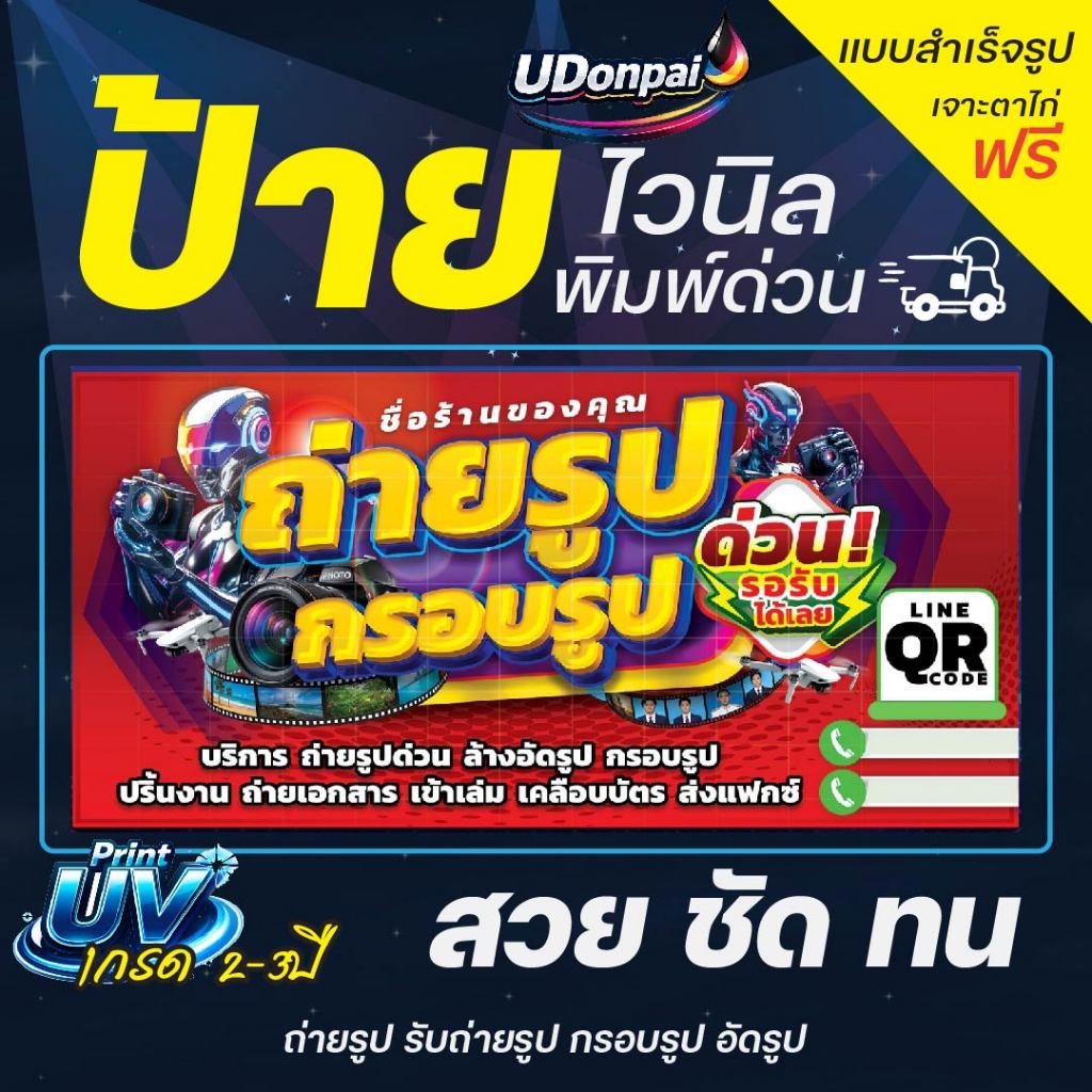 ป้ายถ่ายรูป 100*50  UV / Sovent สำเร็จรูป