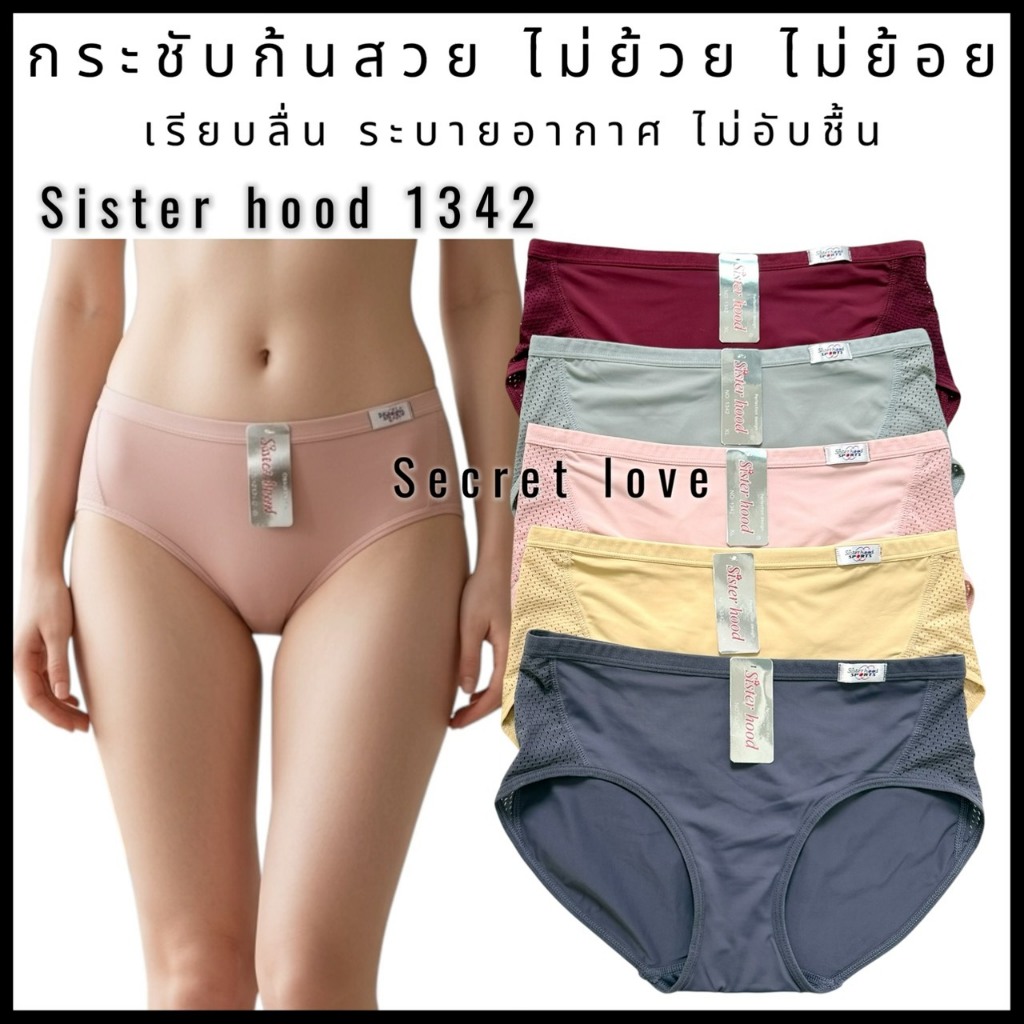 กางเกงใน SPORT sister hood(1342)เก็บก้นยกก้น🍑 กระชับ เต็มก้นเก็บทรงสวย