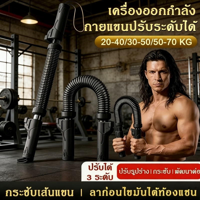 อุปกรณ์ออกกำลังกายแขนสปริงปรับระดับ 20-70kg ออกกำลังกายได้ทุกที่ เสริมความแข็งแรงของแขน อุปกรณ์ฟิตเนสคุณภาพสูง