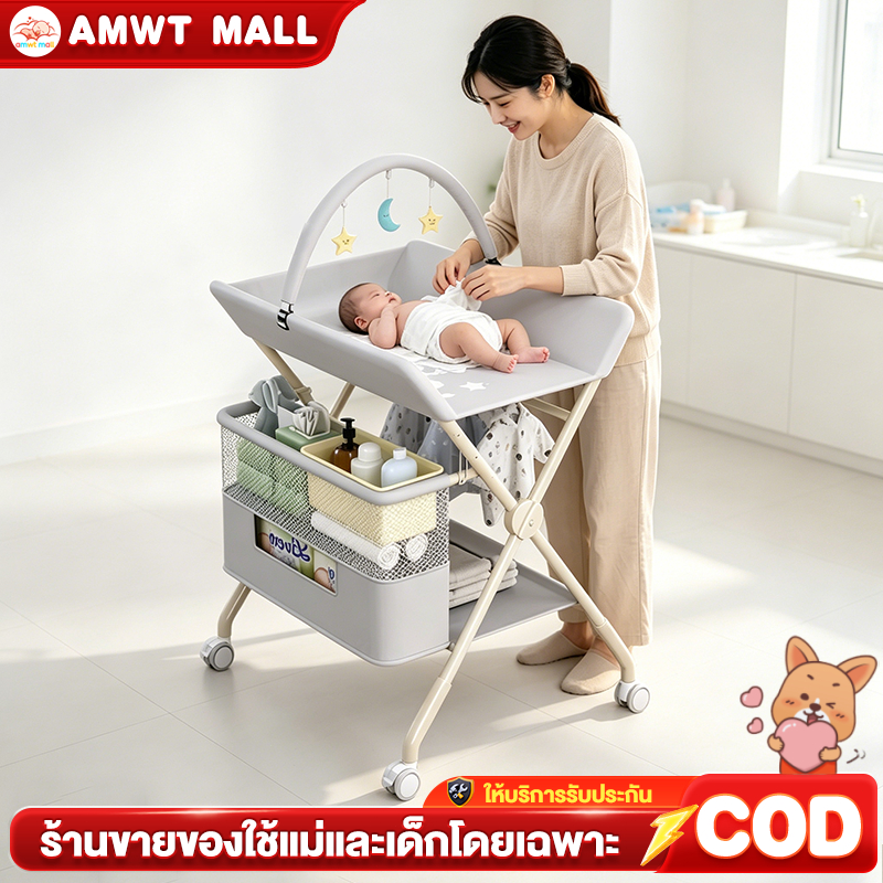 AMWT⚡️โต๊ะเปลี่ยนผ้าอ้อม โต๊ะและเบาะรองสำหรับเปลี่ยนผ้าอ้อม โต๊ะอาบน้ำเด็ก โต๊ะดูแลทารก พับและยกได้