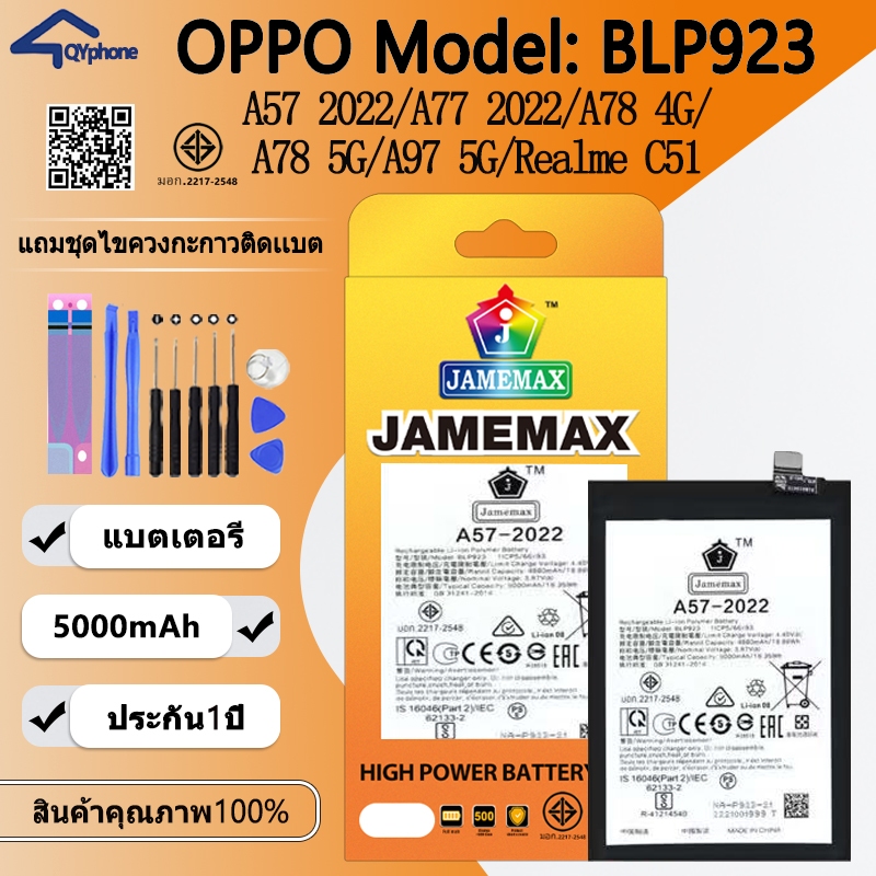 JAMEMAX แบตเตอรี่ Battery OPPO A57 2022/A77 2022/A78 4G/A78 5G/A97 5G/Realme C51 model BLP923 แบตแท้