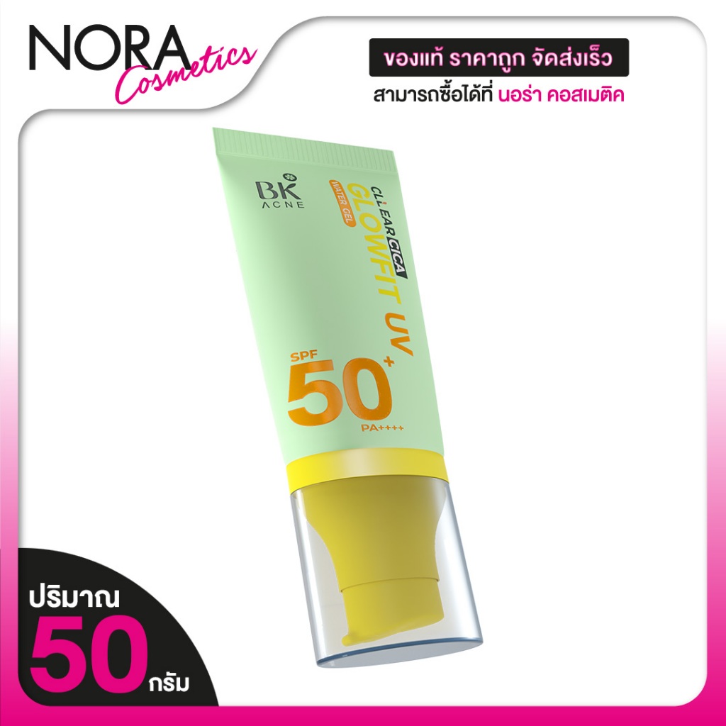 BK Acne Cllear Cica Glowfit UV บีเค แอคเน่ เคลียร์ ซิก้า โกลว์ฟิต ยูวี SPF50+ PA++++ [50 g.] กันแดด ครีมกันแดด ผิวโกลว์
