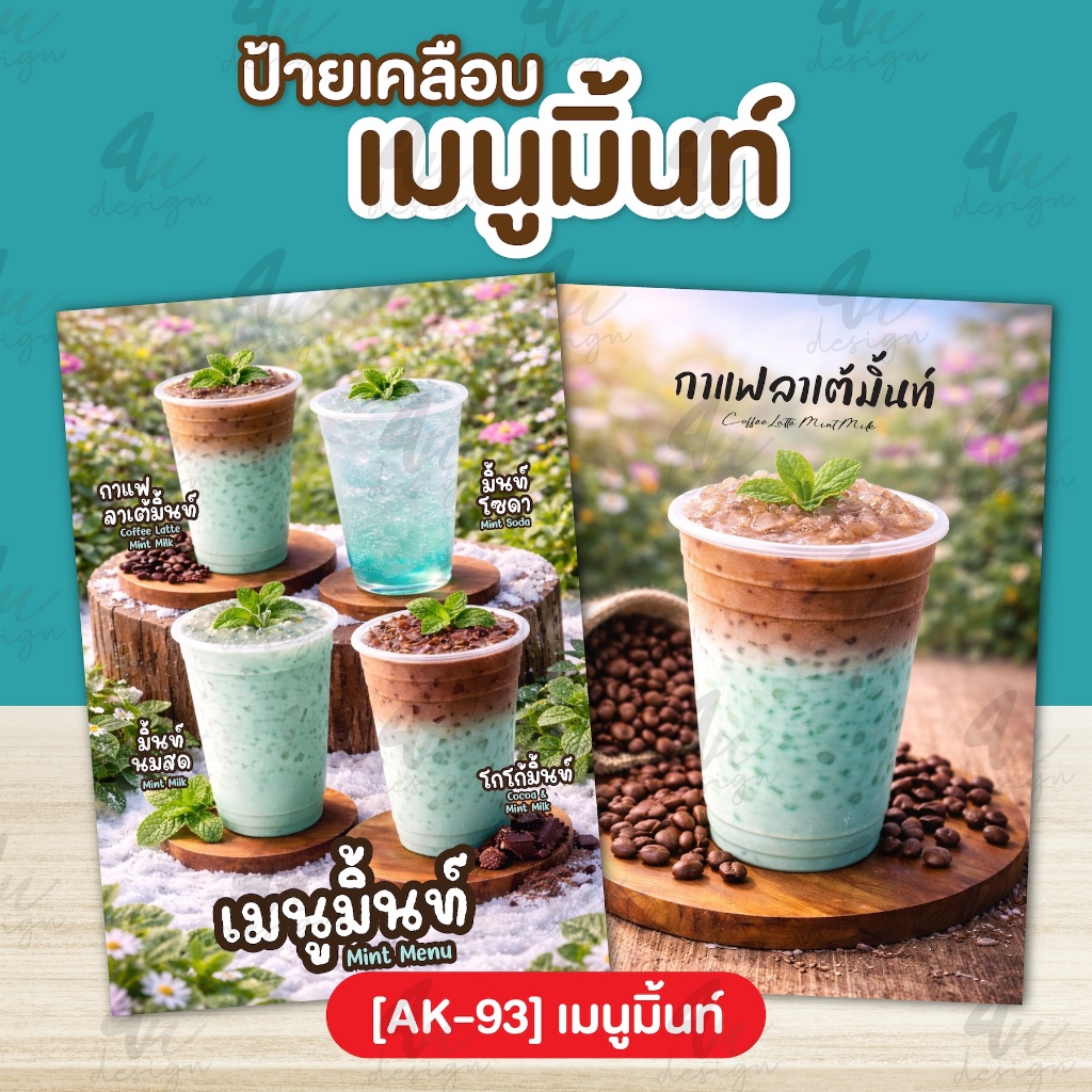 ป้ายเคลือบ เมนูมิ้นท์ [AK-93]