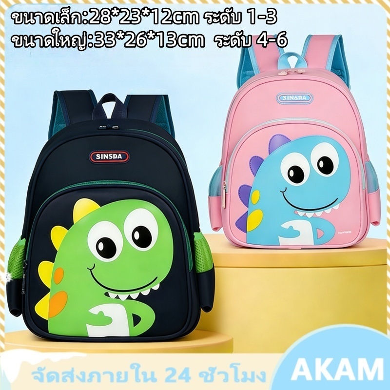 AKAM กระเป๋าเป้สะพายหลังเด็กน้ำหนักเบากระเป๋าเป้สะพายหลังไดโนเสาร์น่ารักเกรด 1-3 สำหรับเด็กชายและสาว