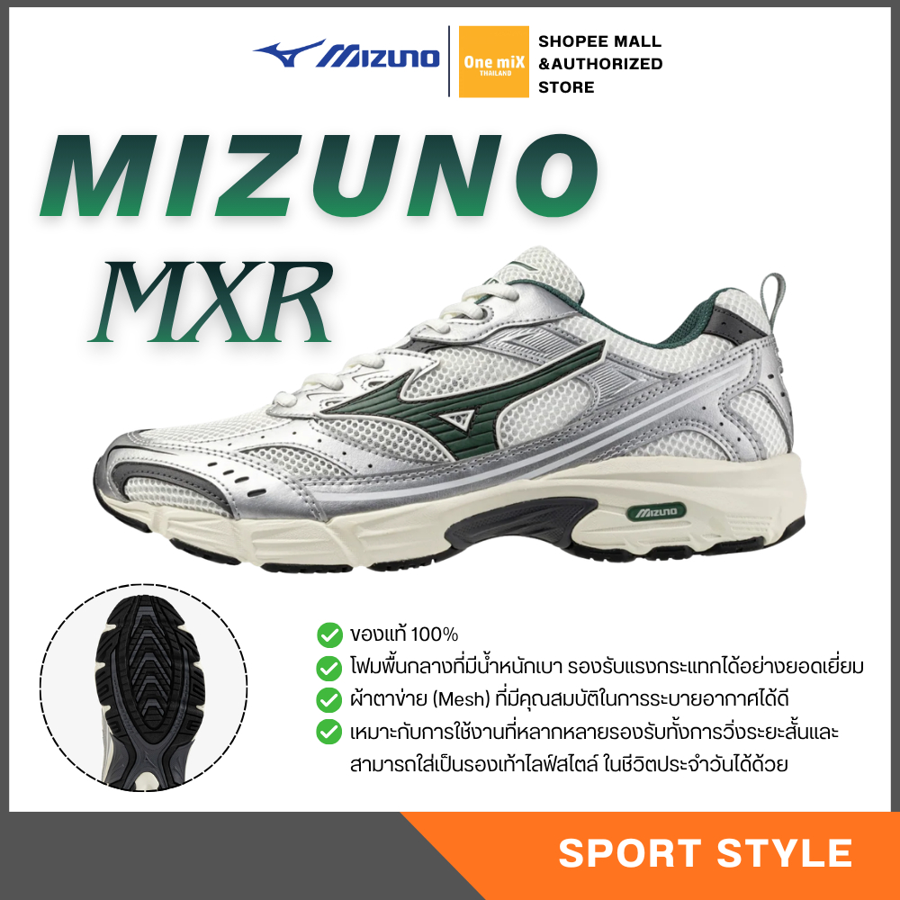 MIZUNO MXR - Sneaker รองเท้าผ้าใบ รุ่นฮิต มิซูโน่ แท้ ตัวเด็ด
