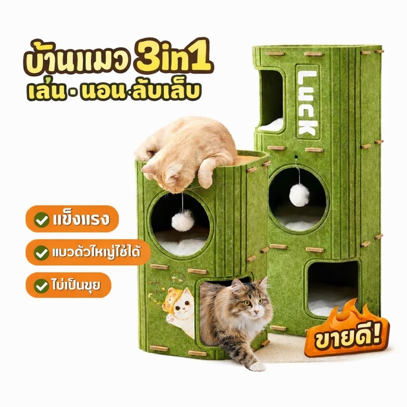 คอนโดแมว 2-3 ชั้น บ้านแมว ที่ลับเล็บ ดีไซน์ญี่ปุ่น แข็งแรง มีรู เล่นนอน ครบ แมวตัวใหญ่ใช้ได้