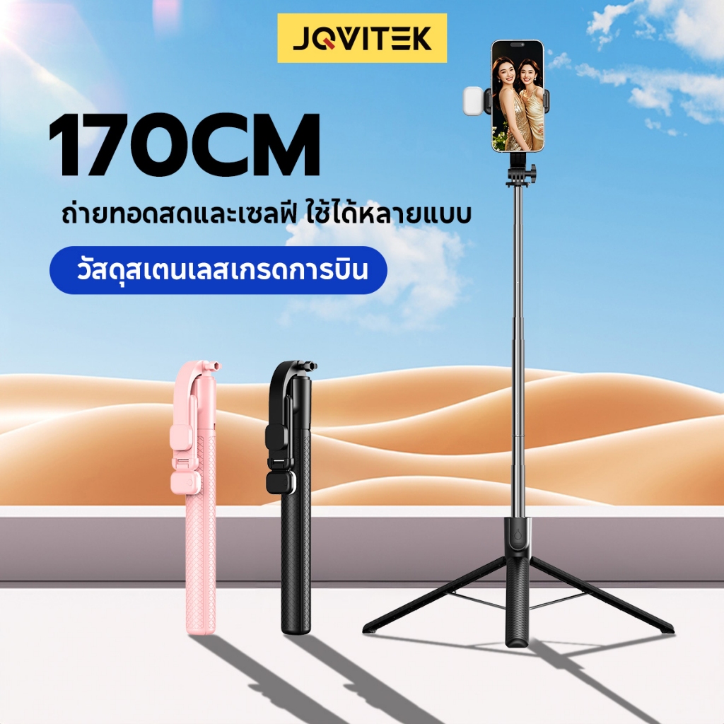 JQVITEK ไม้เซลฟี่  2-in-1 รีโมทคอนโทรลในตัว ความยาวแบบพับเก็บได้ ปรับมุมได้ ไม้เซลฟี่ยาว 1.7 เมตร TR32