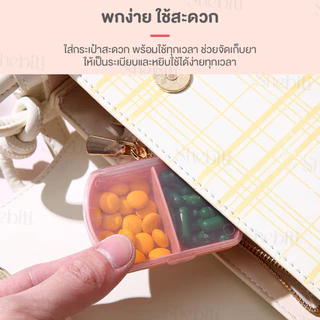 Shebiti Pill Box กล่องใส่ยา 2ช่อง พกพา กล่องเก็บ ตลับยา วิตามิน แบ่งช่อง อาหารเสริม เดินทาง จัดระเบียบ