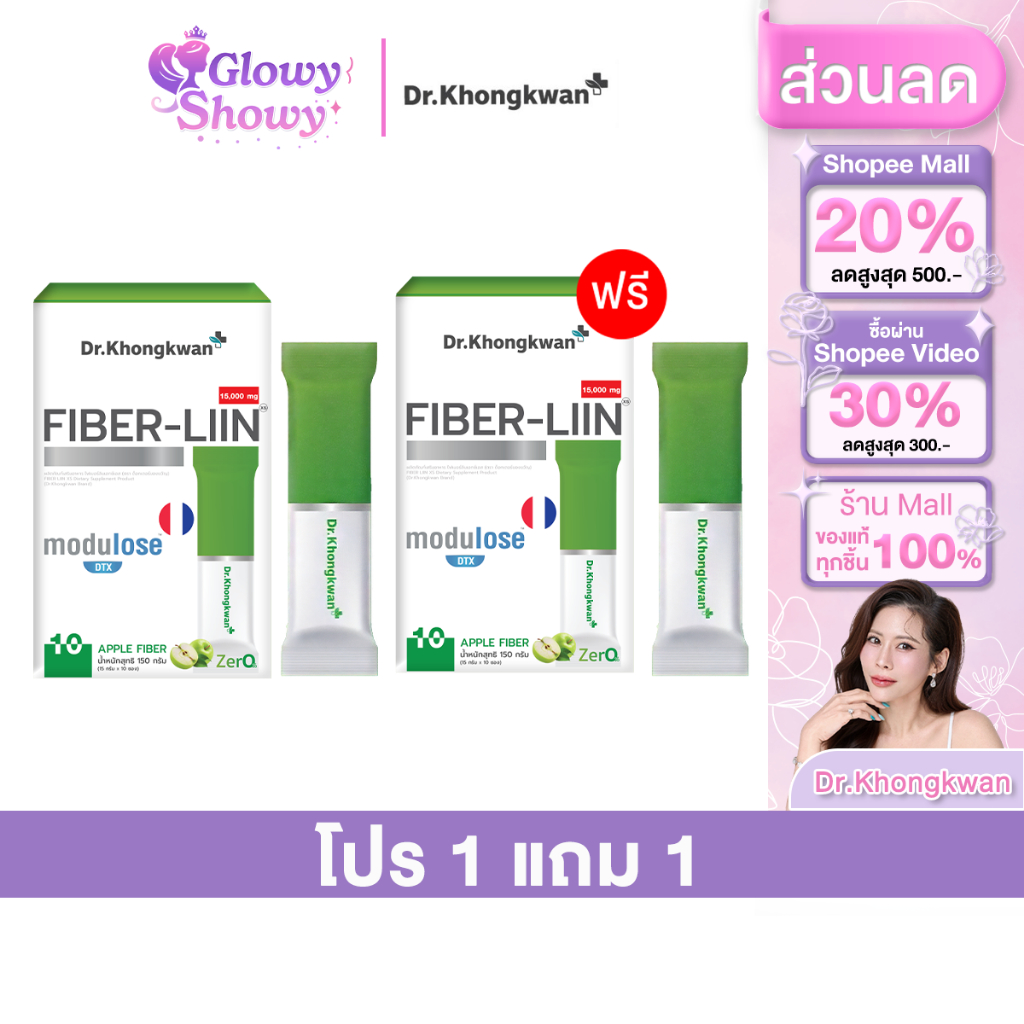 1 แถม 1 Fiber-liin Dr.Khongkwan ไฟเบอร์ ลิน ดร.ของขวัญ 1 กล่องมี 10 ซอง มีพรีไบโอติก