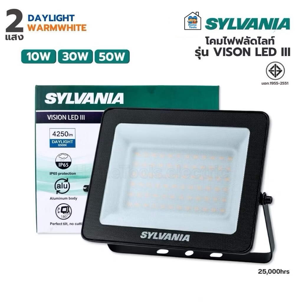 SYLVANIA โคมไฟฟลัดไลท์ รุ่น VISION LED III 10W 30W 50W แสงขาว แสงวอร์ม Floodlight ไฟสปอตไลท์LED