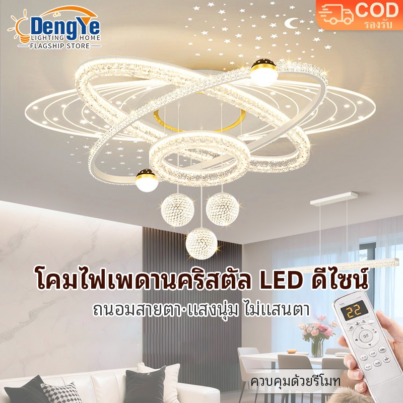 【DengYe】 โคมไฟเพดานคริสตัล LED ลายแตกน้ำแข็ง ดีไซน์หรู พร้อมรีโมท รุ่นใหม่ 2026