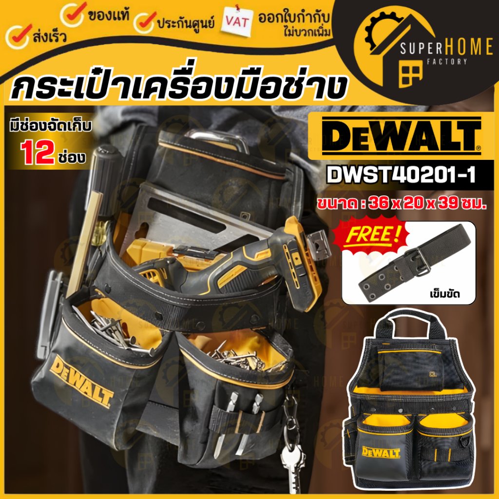💥แท้ ส่งด่วน💥DEWALT กระเป๋าคาดเอว แบบช่องคู่ รุ่น DWST40201-1 มีช่องใส่เครื่องมือ 12 ช่อง ผลิตจากผ้า 1680 Denier ดีวอลท์