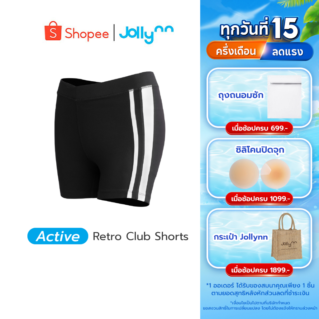 Jollynn Active Retro Club Shorts​  กางเกงเลกกิ้ง 3 ส่วน กางเกงในออกกำลังกาย เนื้อผ้า Lycra ยืดหยุ่นได้ดีเยี่ยม โจลีน