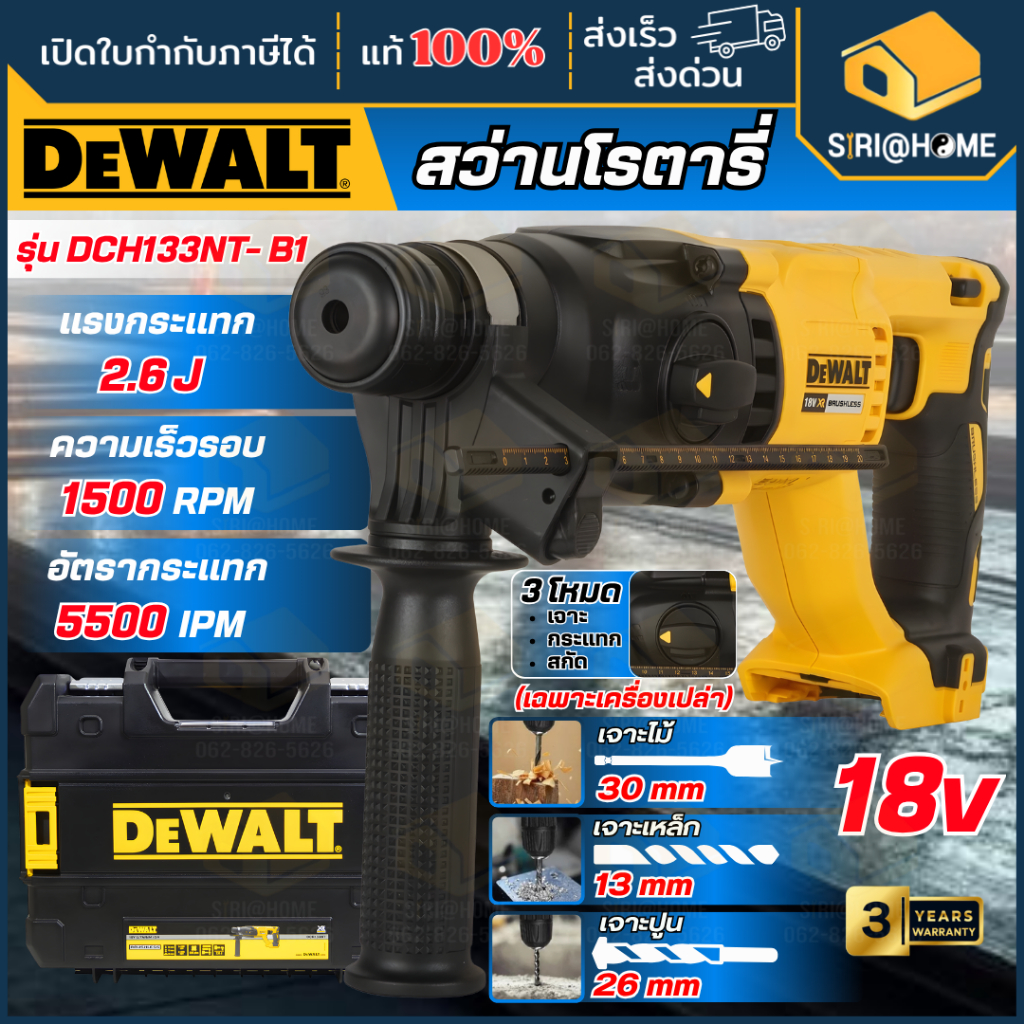 🔥ส่งเร็ว ถูกสุด🔥DEWALT สว่านโรตารี่ 26 มม. รุ่น DCH133NT-B1 ไร้สาย ไร้แปรงถ่าน 18V (เฉพาะตัวเครื่อง)