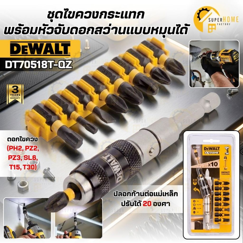💥แท้ ส่งด่วน💥DEWALT ชุดไขควงกระแทก พร้อมหัวจับดอกสว่านแบบหมุนได้ 10 ชิ้น รุ่น DT70518T-QZ DT70518T ไขควงกระแทกไฟฟ้า