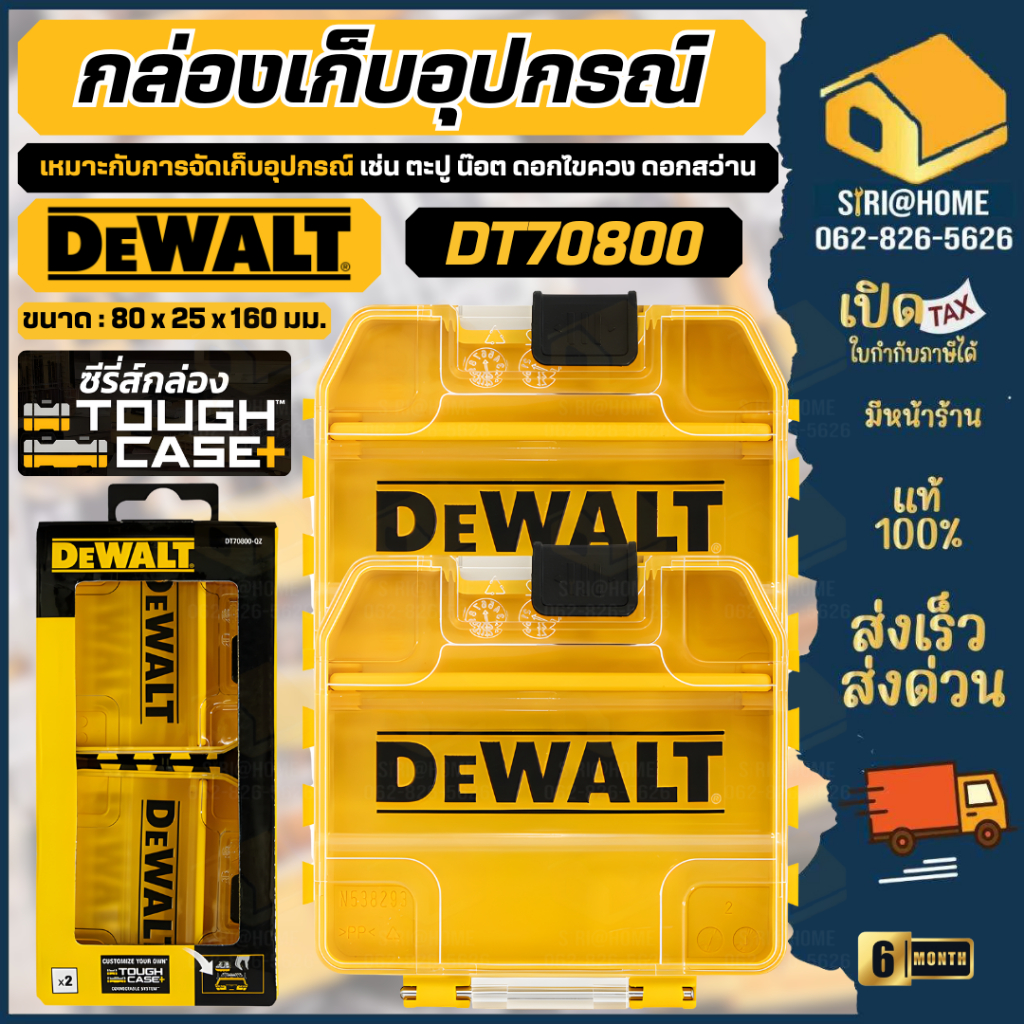 🔥ส่งเร็ว ถูกสุด🔥DEWALT กล่องอุปกรณ์ รุ่น DT70800-QZ กล่องเครื่องมือ 2 กล่อง/ชุด กล่องเก็บของ ลังเครื