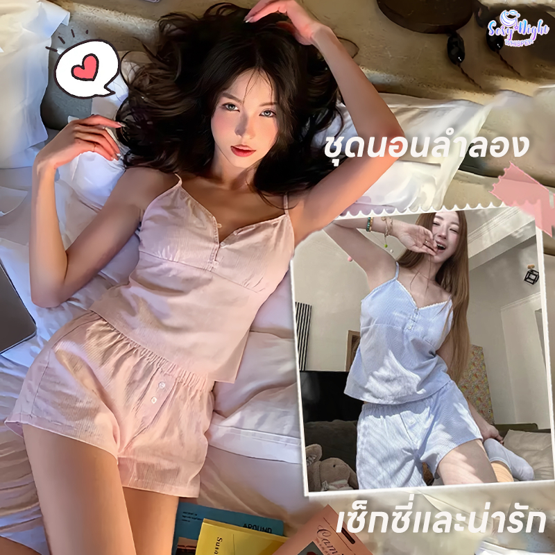 ชุดนอนผู้หญิง💟💟ชุดนอน sexy ชุดสองชิ้น เสื้อกล้าม + กางเกงขาสั้น สีชมพู/สีฟ้า ลายเส้น ขอบลูกไม้ ผ้าใส่สบาย ส่งไวจากไทย