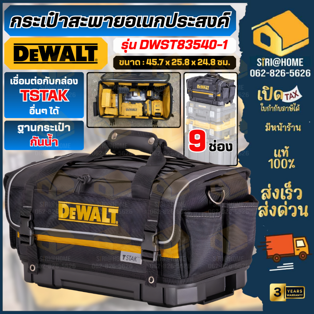 🔥ส่งเร็ว ถูกสุด🔥DEWALT กระเป๋าสะพายอเนกประสงค์ TSTAK รุ่น DWST83540-1 ฐานพลาสติกกันน้ำ สามารถล็อคต่อกับ TSTAK อื่นๆ ได้