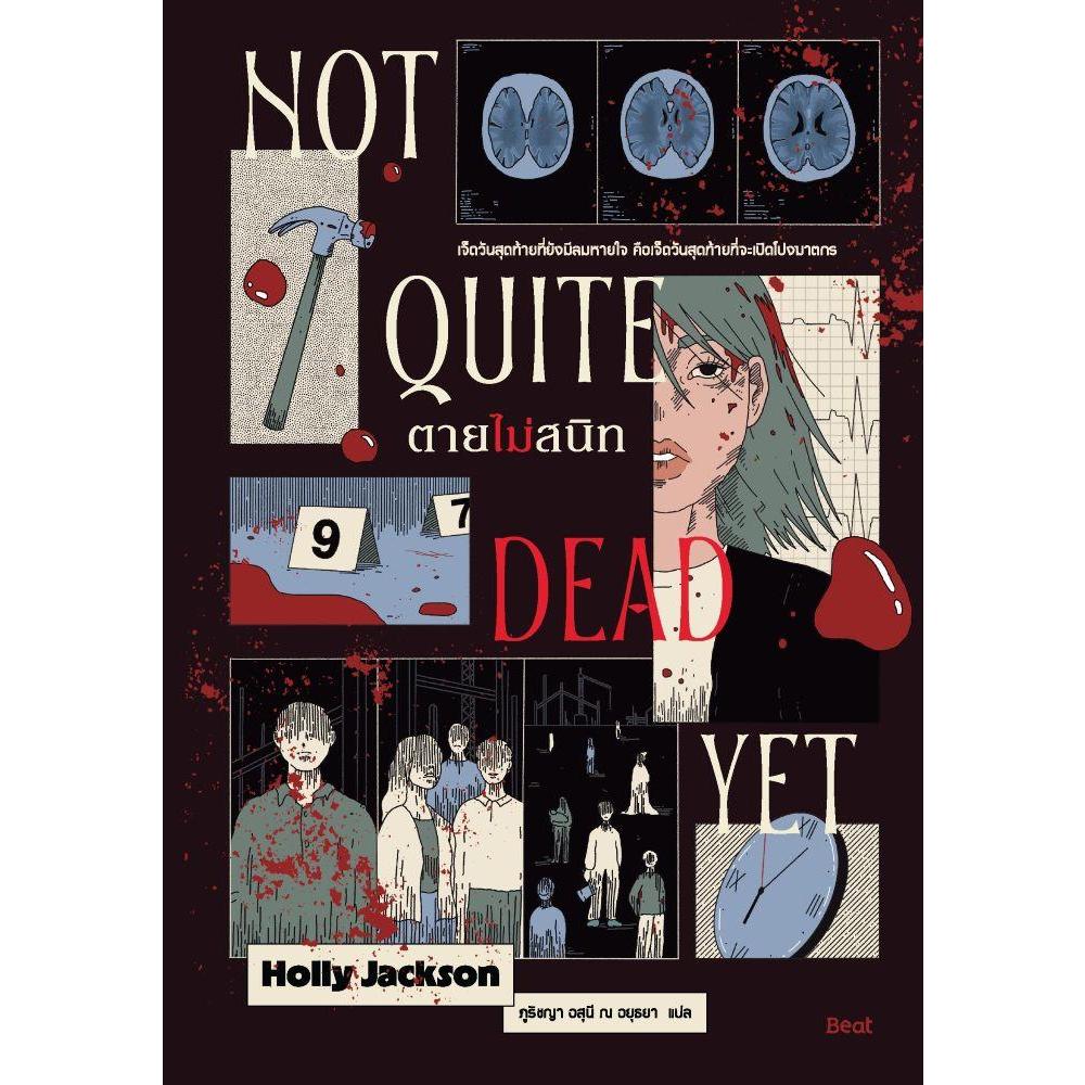 หนังสือ Not Quite Dead ตายไม่สนิท