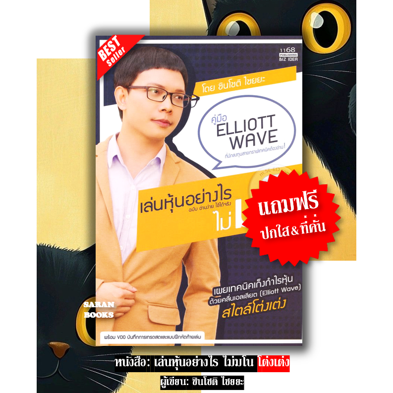 📚แถมฟรี ปกใส&ที่คั่น📚 หนังสือ: เล่นหุ้นอย่างไร ไม่มโน ฉบับ อ่านง่าย ใช้ได้จริง⚡️