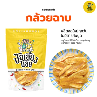 กล้วยฉาบ 🍌 หวานน้อย แป้งน้อย กล้วยฉาบของทางร้านเป็นสูตรเฉพาะใช้แป้งน้อย