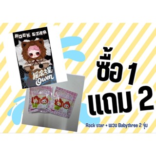 พร้อมส่ง🚗🇹🇭 ( แถมพวงbbt 2 จุ่ม )✨ ดาวร็อค✨