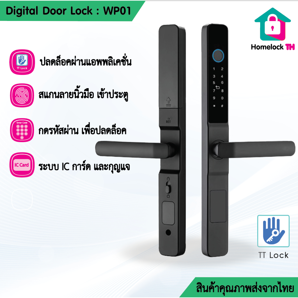 กลอนประตูดิจิตอล รุ่น WP01 สีดำ กันน้ำ สำหรับประตูอะลูมิเนียมกระจก ทุกประเภท เปิดผ่าน TTLock Digital