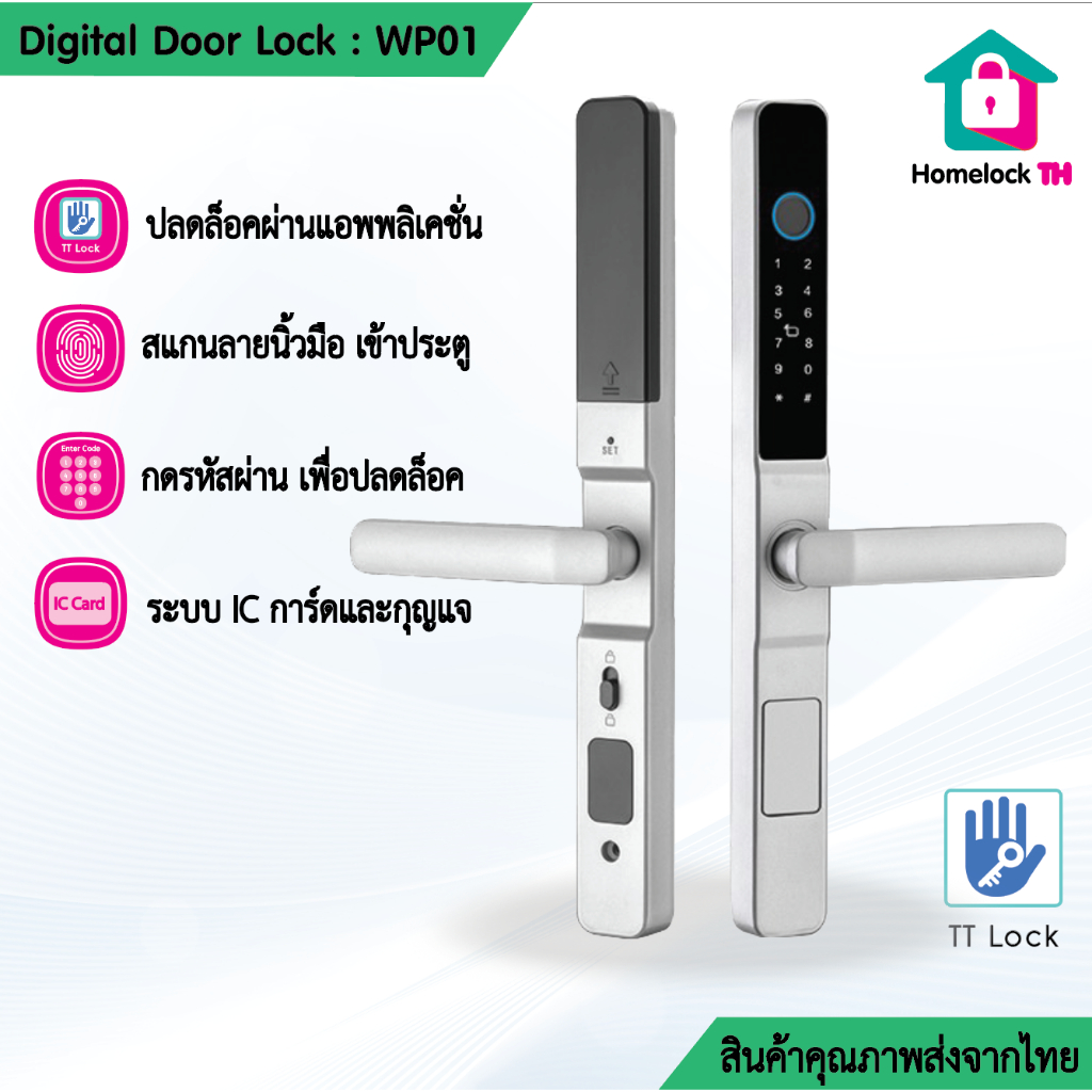 กลอนประตูดิจิตอล รุ่น WP01 สีเทา กันน้ำ สำหรับประตูอะลูมิเนียมกระจก ทุกประเภท เปิดผ่าน TTLock Digita
