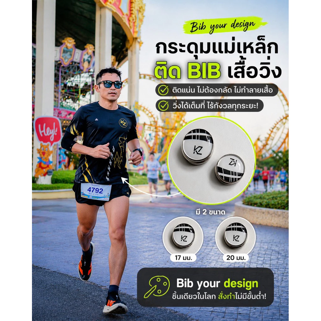 กระดุมแม่เหล็กติดเบอร์วิ่ง กระดุมติดบิบ กระดมแม่เหล็ก bib magnet