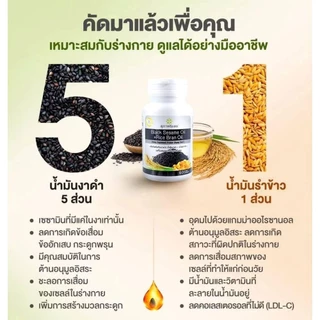 น้ำมันงาดำรำข้าว กระปุกละ 60 แคปซูล(4 กระปุก รวม 240 แคปซูล)ส่งฟรี!ของแท้ 100% จากสุภาพโอสถ